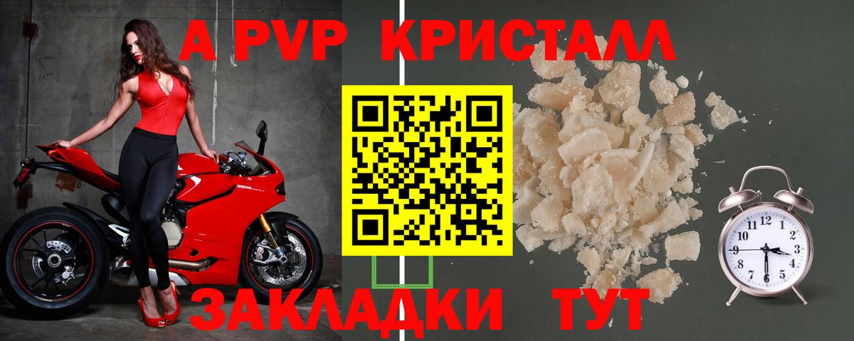 А ПВП Соль  Вход с VPN  Alpha-PVP Crystall  Альфа ПВП СК КРИС  цены   Юрга 