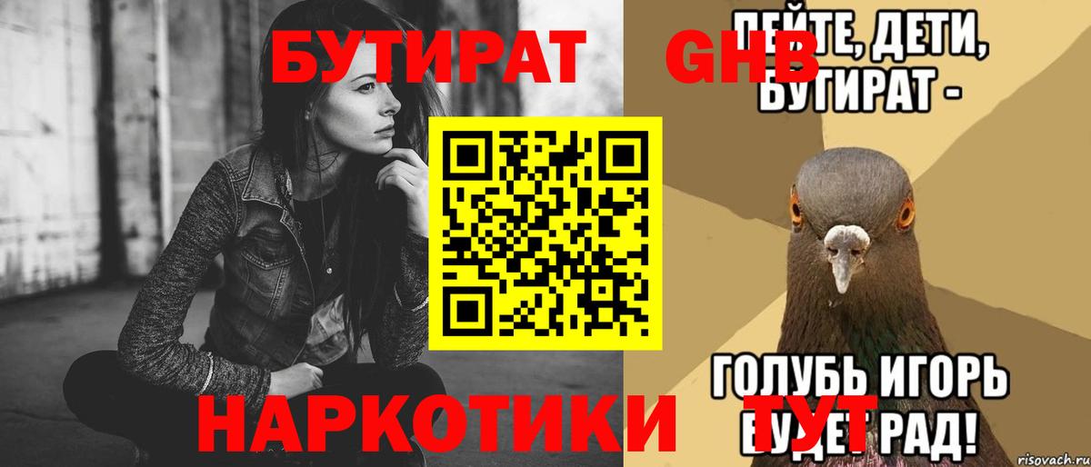 Бутират  Вход с VPN  Юрга  Бутират Butirat 