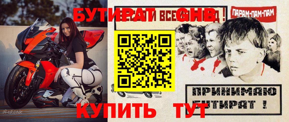 Бутират жидкий экстази Юрга