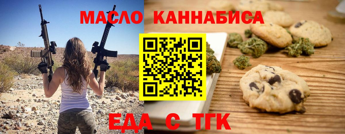 Юрга  Печенье с ТГК конопля  Вход с VPN 