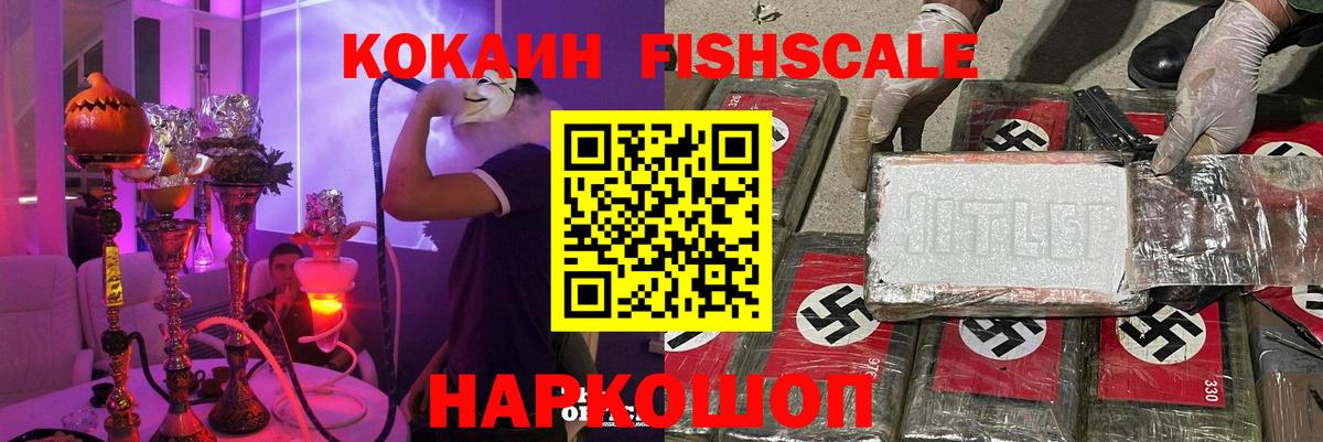 Cocaine  Кокаин Fish Scale  COCAIN VHQ  Вход с VPN  хочу наркоту  Юрга 