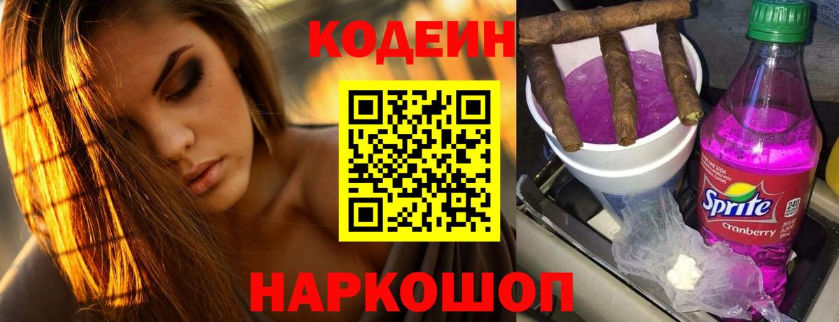 Кодеин напиток Lean (лин)  Кодеин напиток Lean (лин)  Вход с VPN  Юрга 