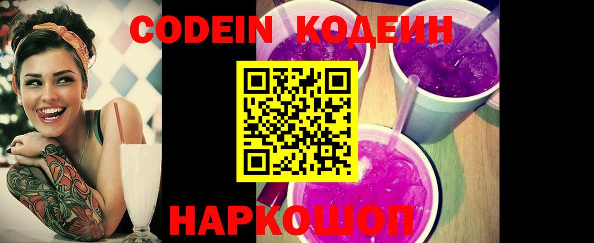 Кодеиновый сироп Lean напиток Lean (лин) Юрга
