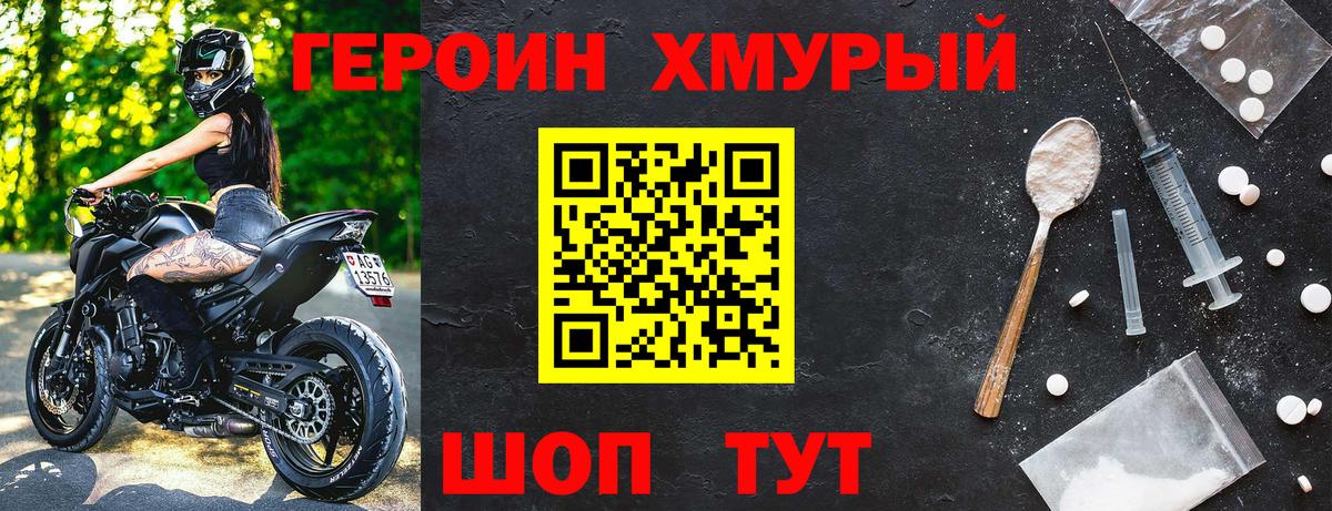 ГЕРОИН гречка Юрга
