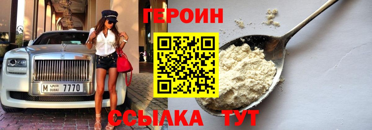 ГЕРОИН гречка  Вход с VPN  Юрга 