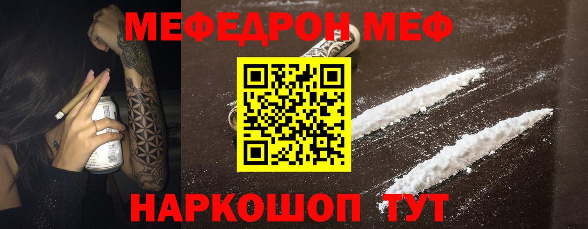 МЯУ-МЯУ мука  Мефедрон кристаллы  Юрга  Мефедрон  Вход с VPN 