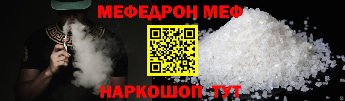 Меф  Юрга