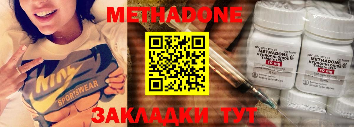Метадон кристалл  МЕТАДОН кристалл  Вход с VPN  Юрга 